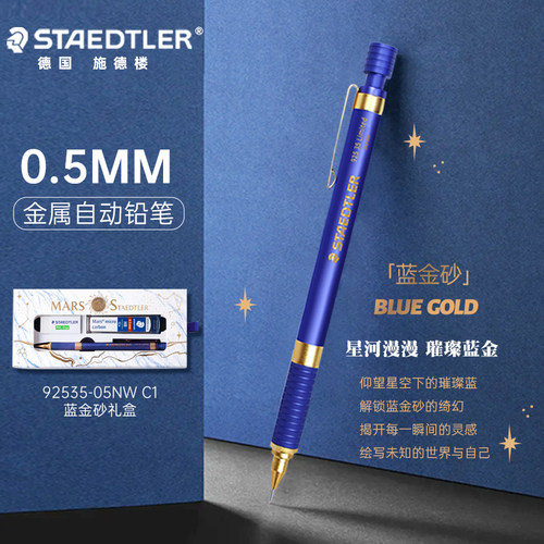 施德楼HB蓝金砂自动铅笔0.5mm