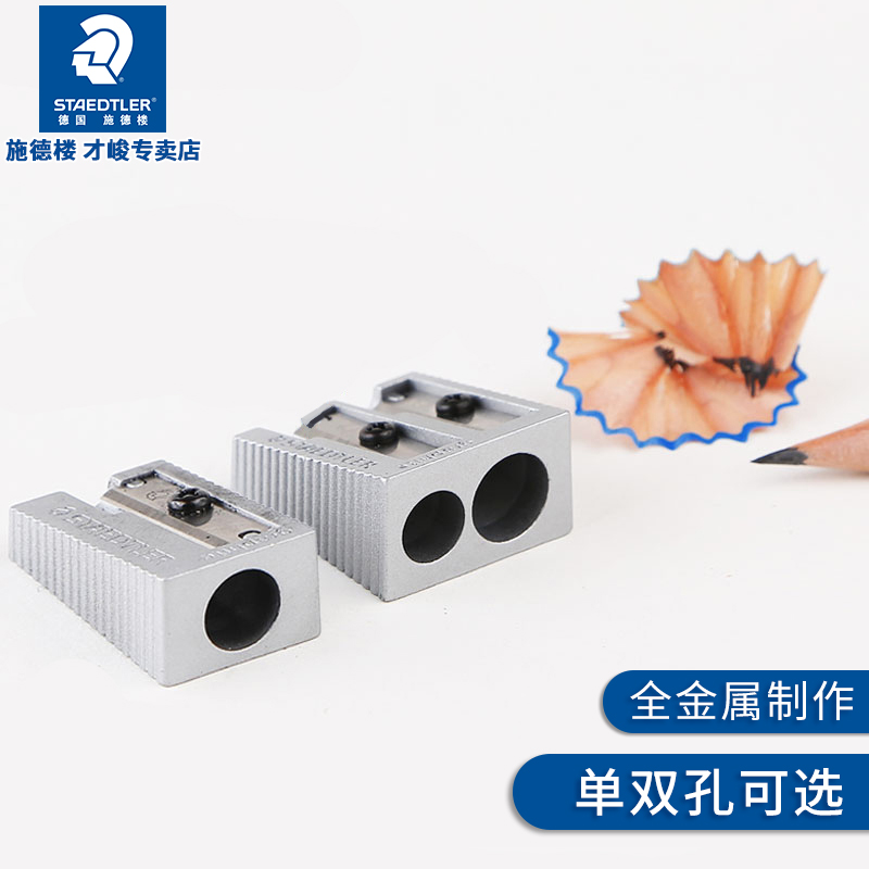 施德楼卷笔刀STAEDTLER金属