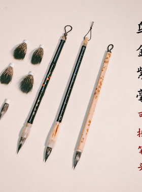 【邹俊制笔】乌金紫毫 专业级二王一路毛笔 高货精美毛笔款