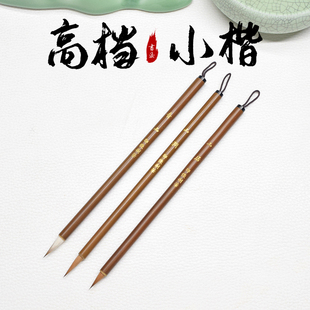 【邹俊制笔】高档小楷笔 狼毫纯动物毛质 书法进阶小楷专用