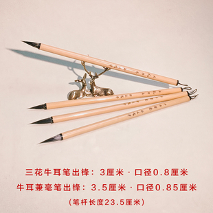 【邹俊制笔】楷行草书法毛笔，三花牛耳兼毫笔，弹性好，聚锋强