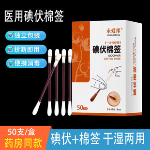 碘伏棉签医用级碘伏棉棒一次性碘酒精棉球医用便携新生儿肚脐专用