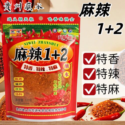 贵州烧烤辣椒面蘸料特辣特香特麻