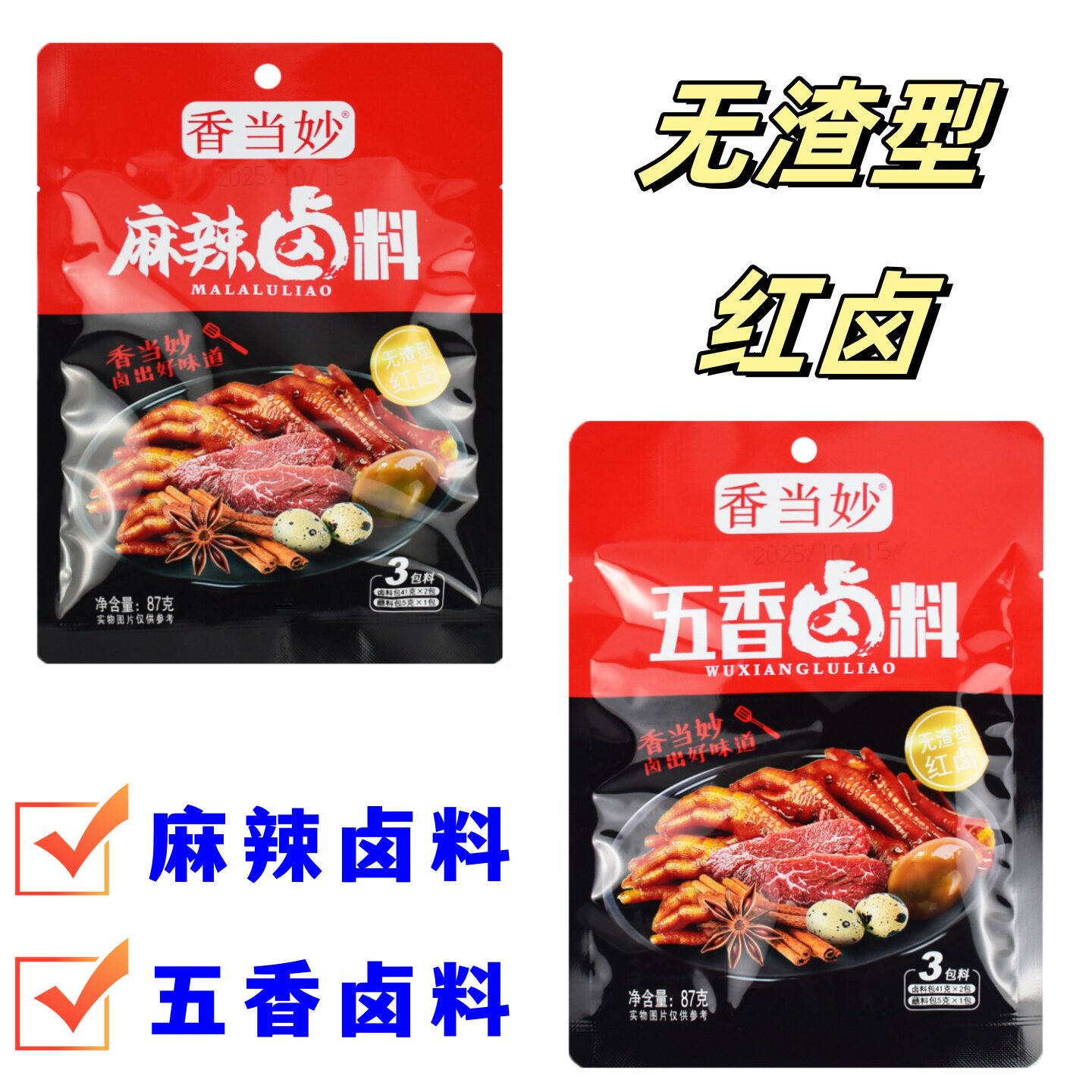香当妙五香麻辣卤料包家用无渣型红卤蘸料小包装卤鸡爪猪蹄牛肉料