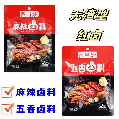 香当妙五香麻辣卤料包家用无渣型
