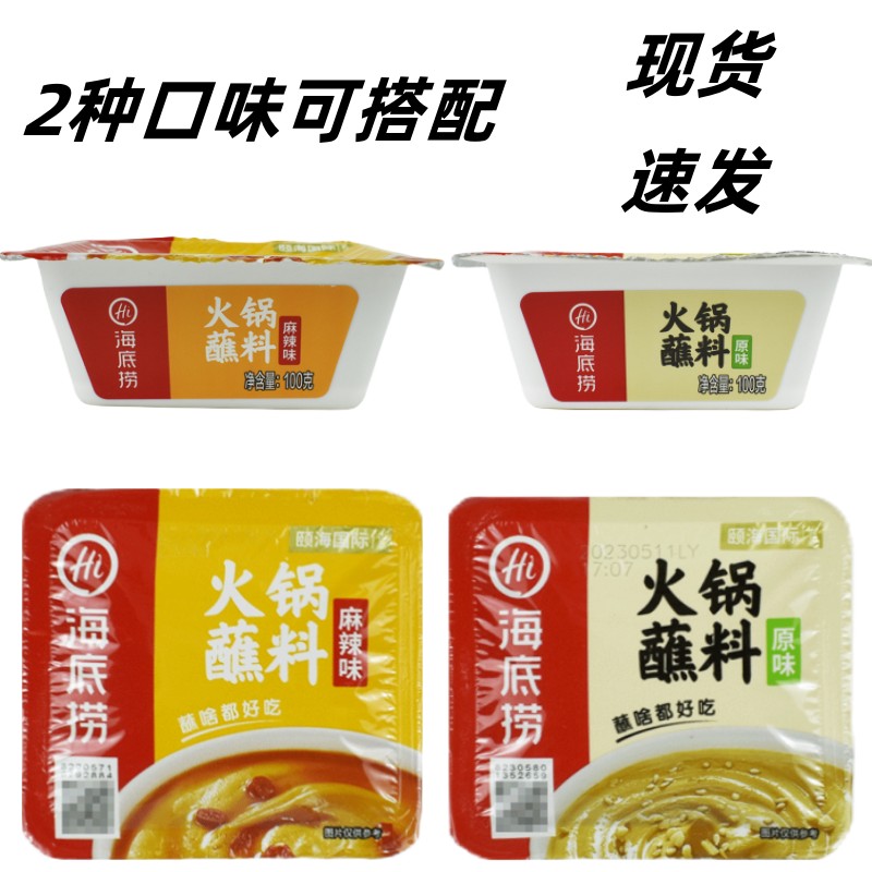 海底捞河南火锅蘸料家用小包装