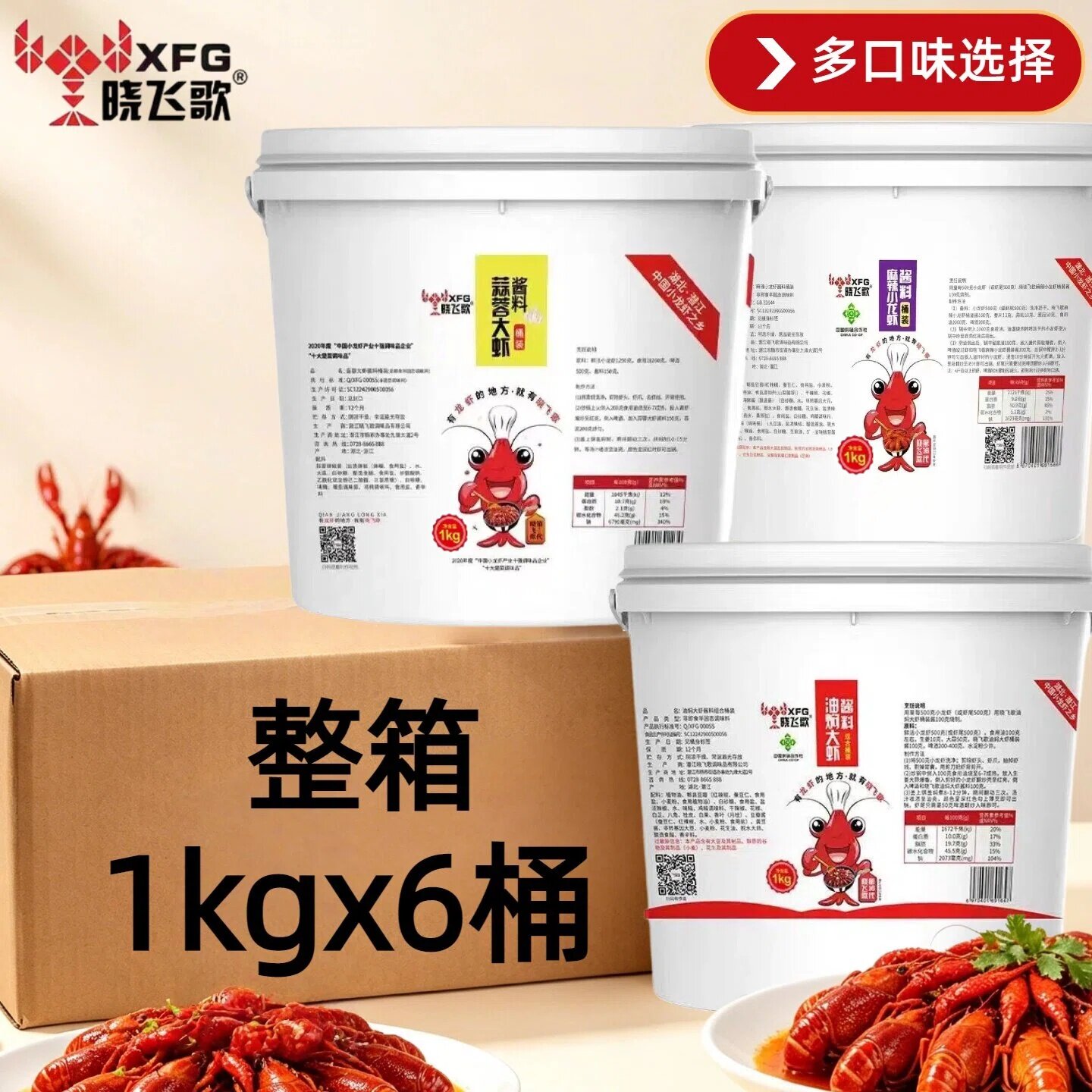 晓飞歌麻辣小龙虾调料桶装1kg