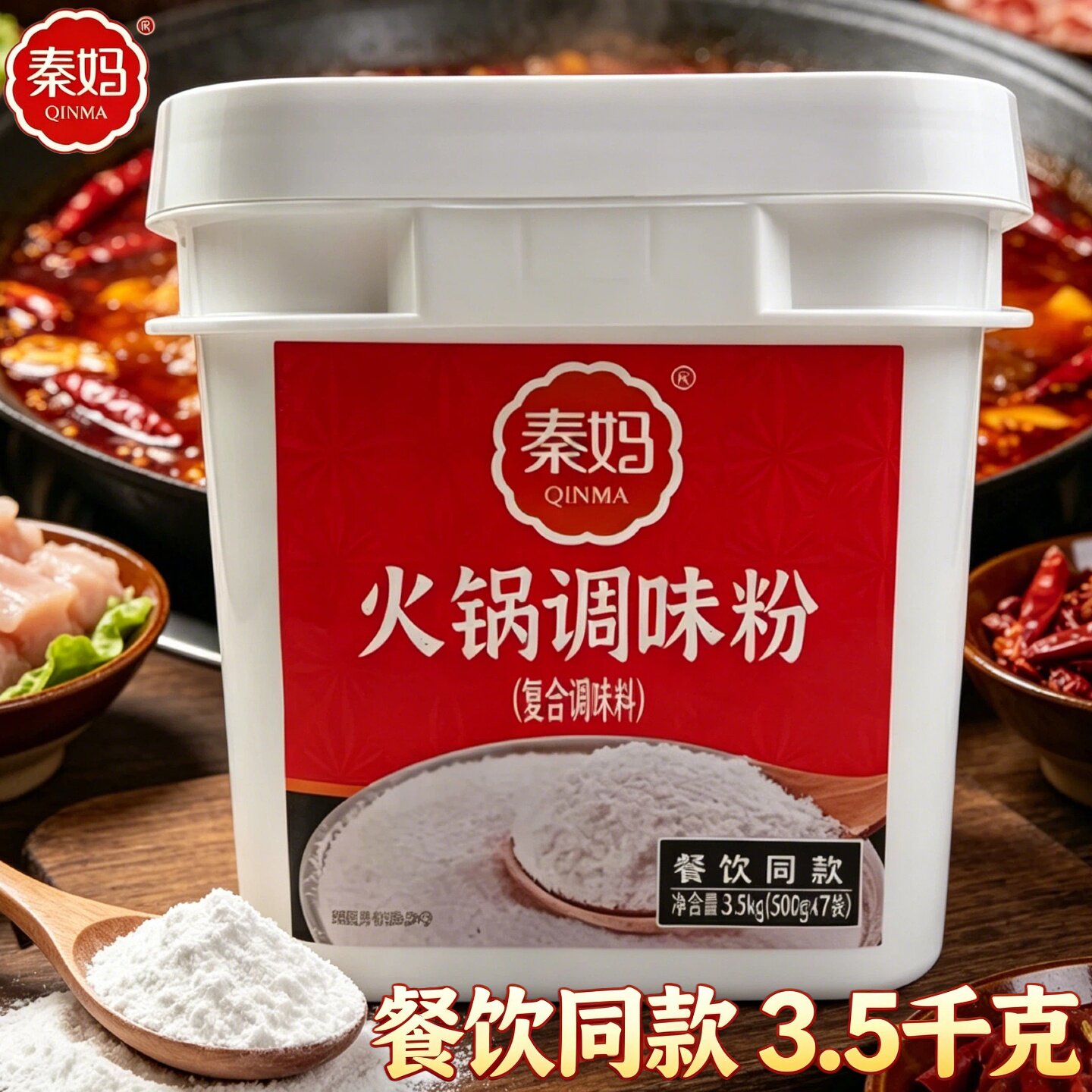 重庆秦妈火锅调味粉7斤餐饮同款