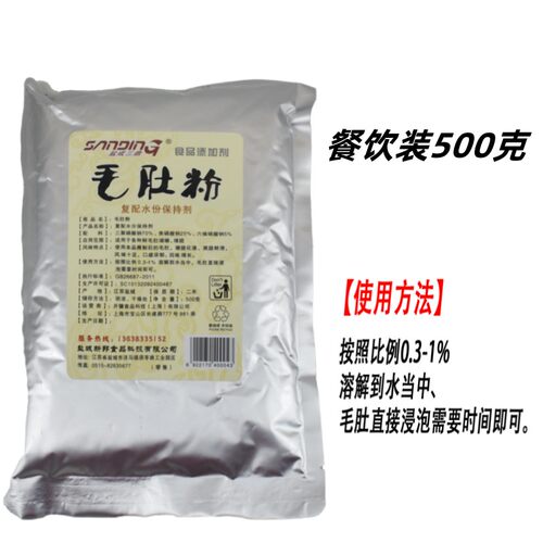 盐成三鼎毛肚粉500g毛肚增脆剂