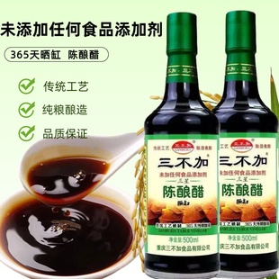 三不加陈酿醋调味品家用500ml凉拌菜蘸饺子重庆小面泡花生醋佐料