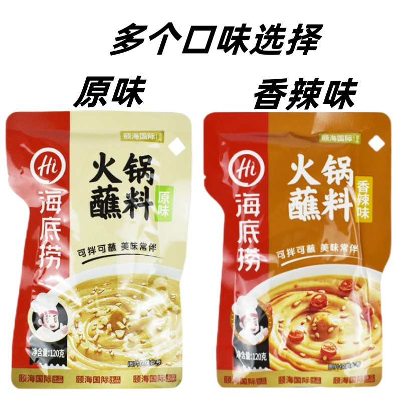 海底捞河南火锅蘸料家用小包装