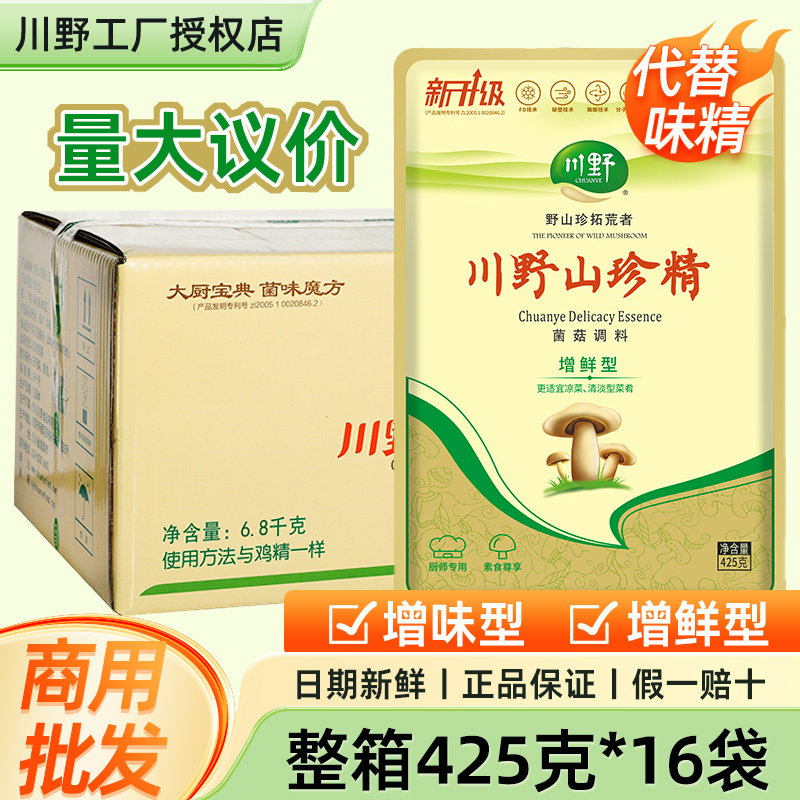 川野山珍精增鲜型425g整箱商用山珍菌煲汤素食调料蘑菇精鸡精味精
