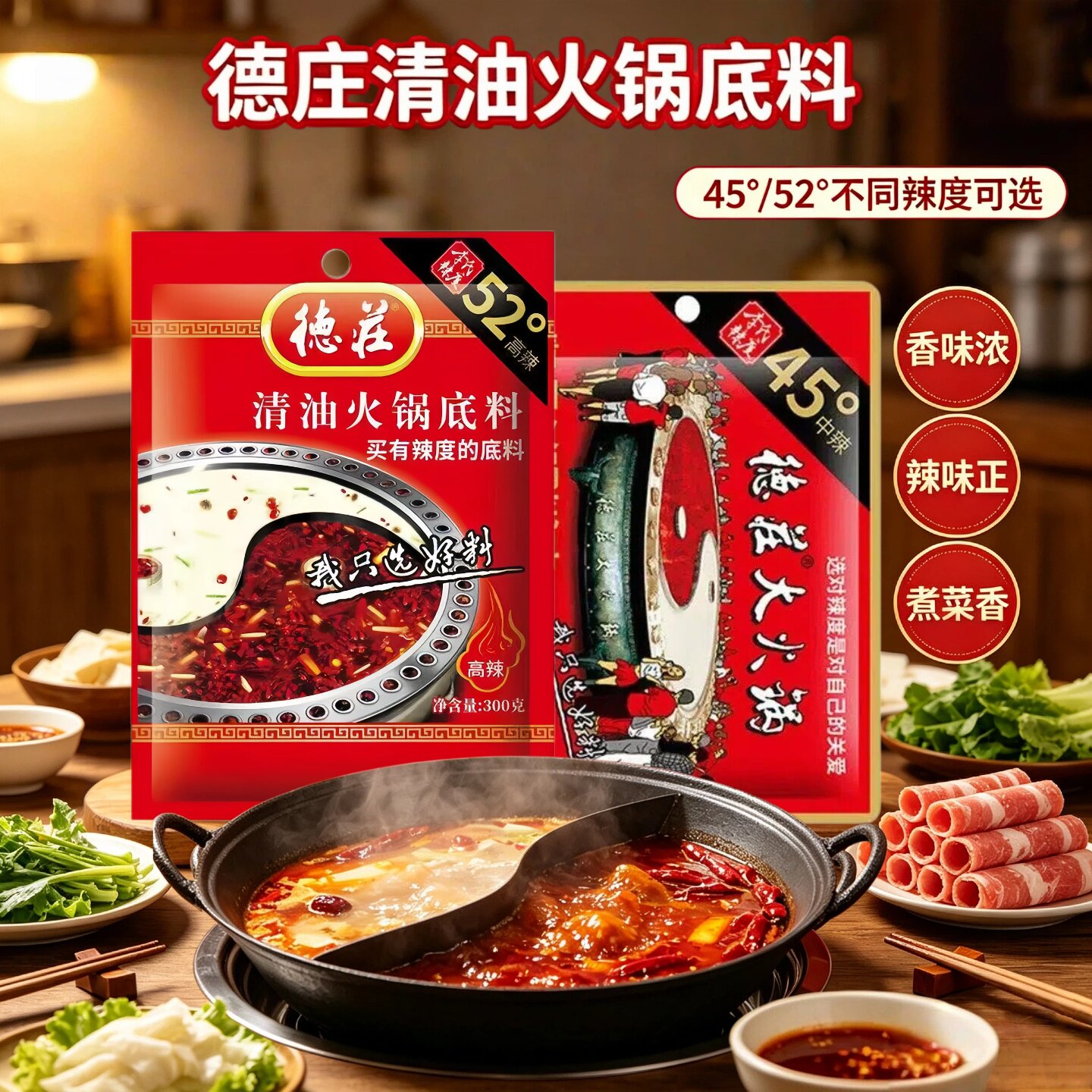 重庆德庄清油植物油52度火锅底料图片