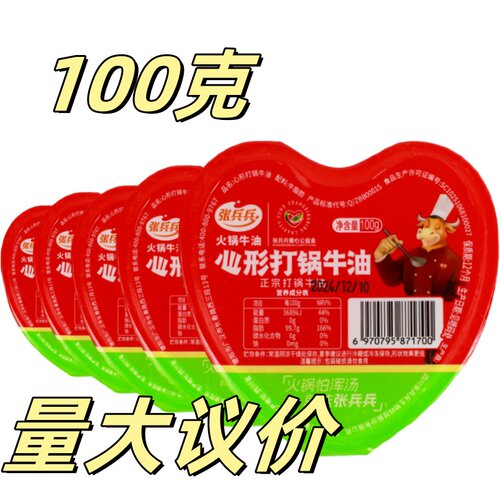 张兵兵心型打锅牛油100g家用牛油