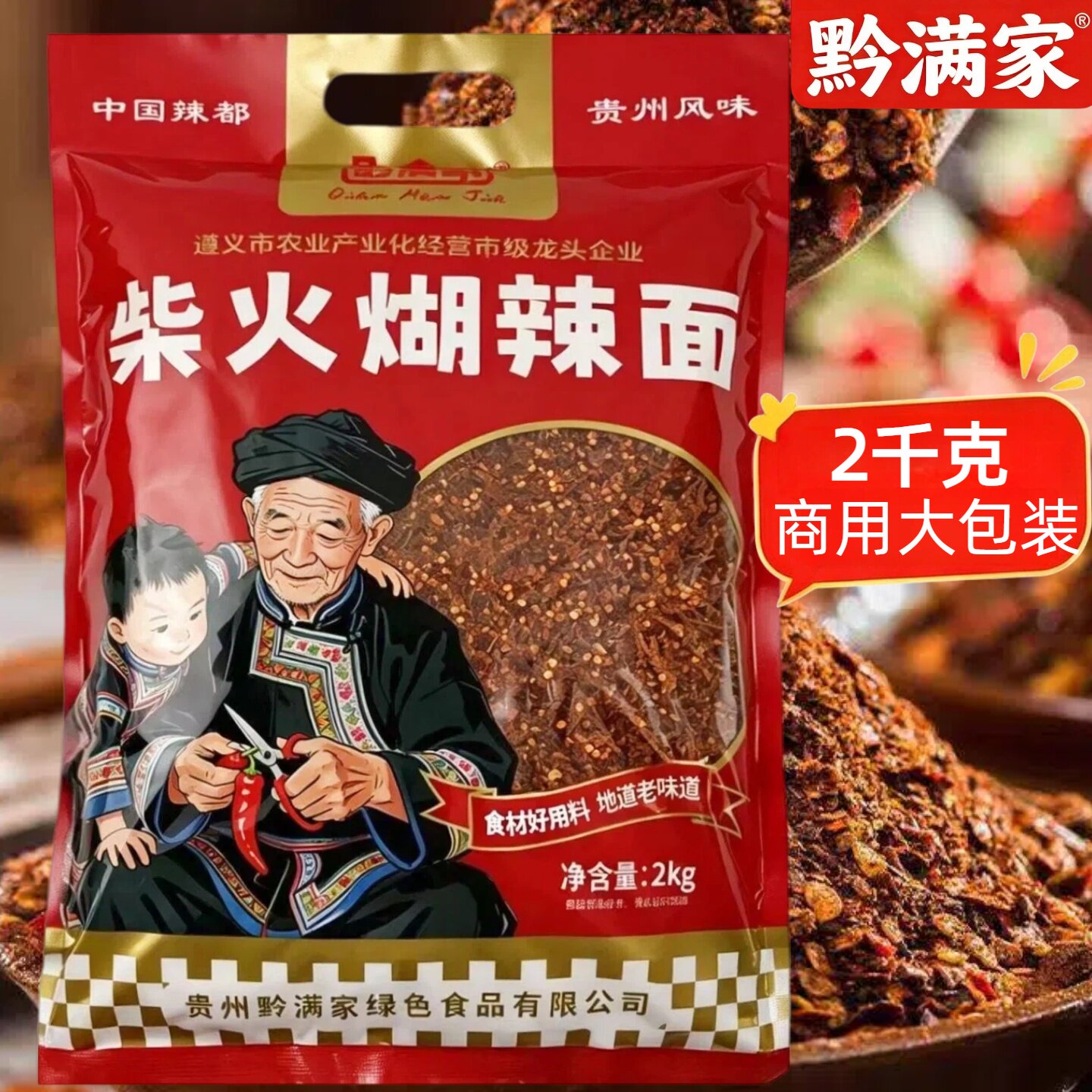 贵州黔满家煳辣椒辣椒面2kg大包