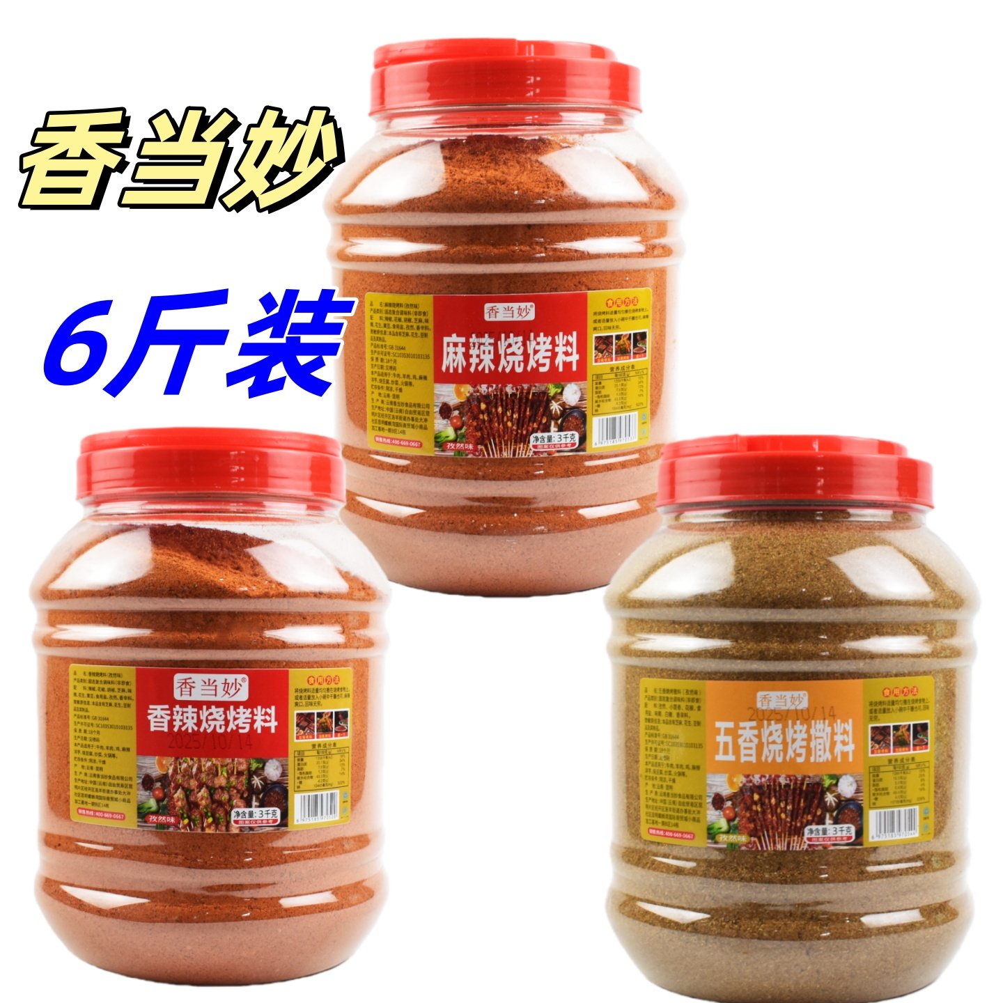 香当妙烧烤撒料6斤装麻辣五香味