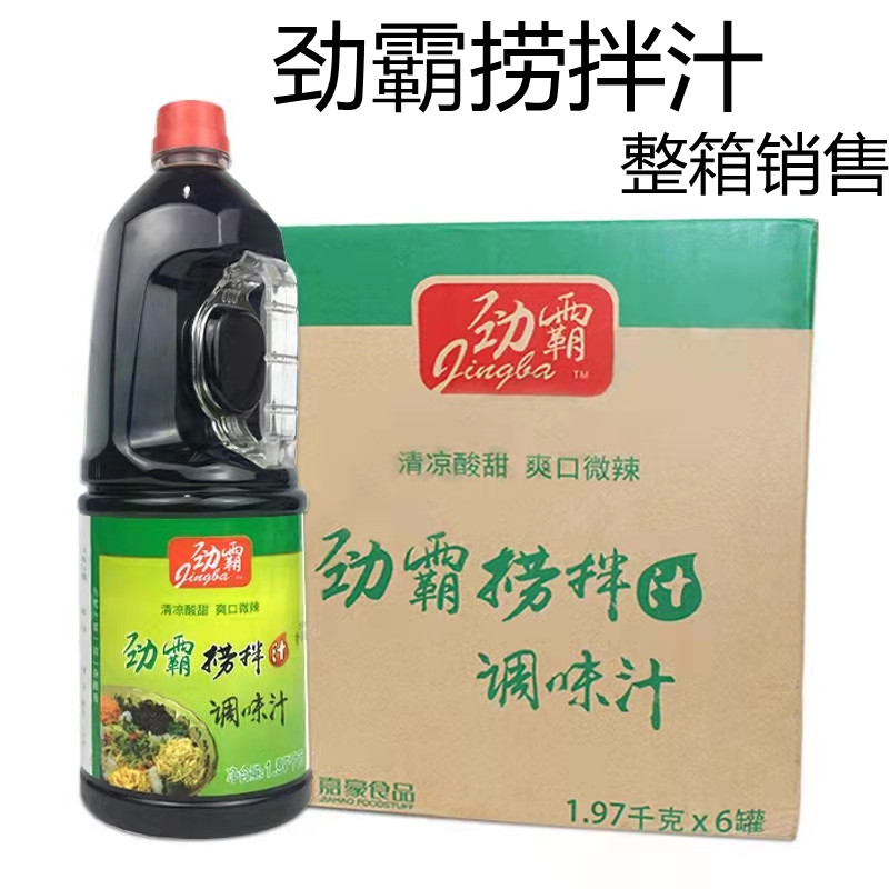 整箱 嘉豪劲霸捞拌汁凉拌汁调味料冷面拌面凉拌菜冷菜蘸料调味汁