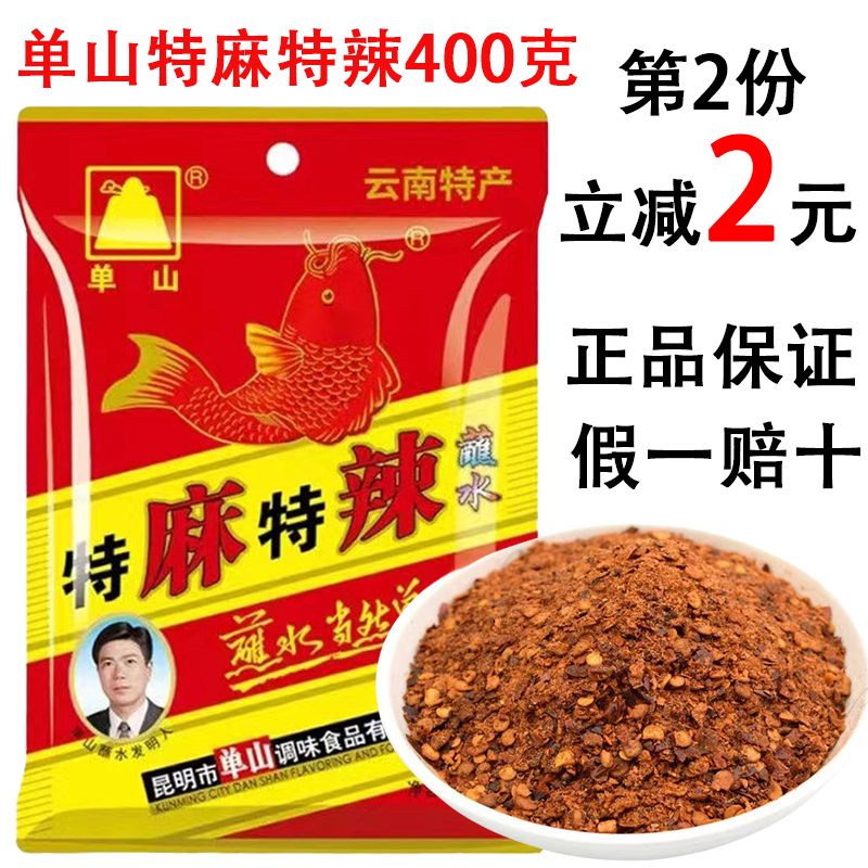 云南单山蘸水特麻特辣400g