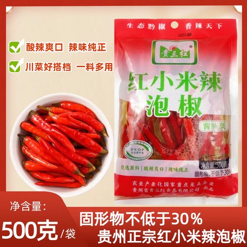 贵州贵三红红小米椒泡椒500g家用