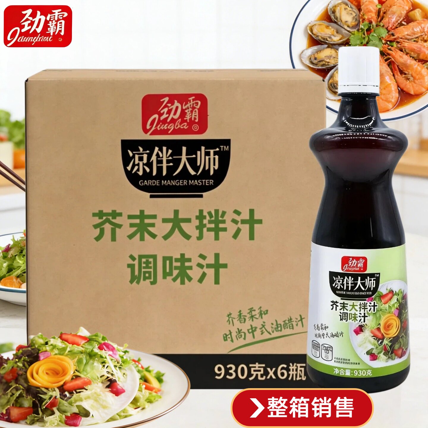 劲霸芥末大拌汁调料930克6瓶整箱凉拌大师炒菜凉皮商用小海鲜佐料