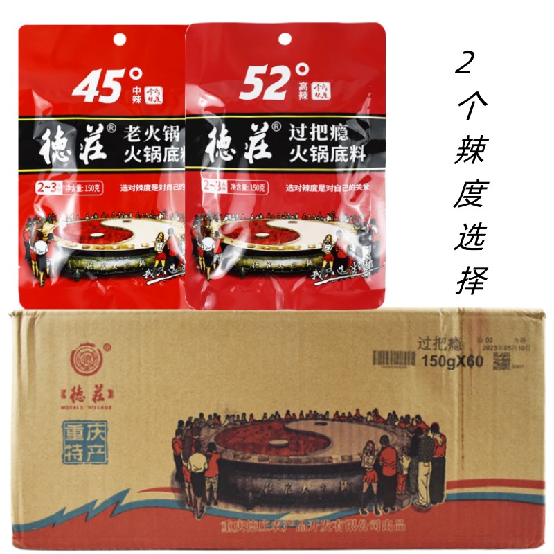 重庆德庄火锅底料52度高辣