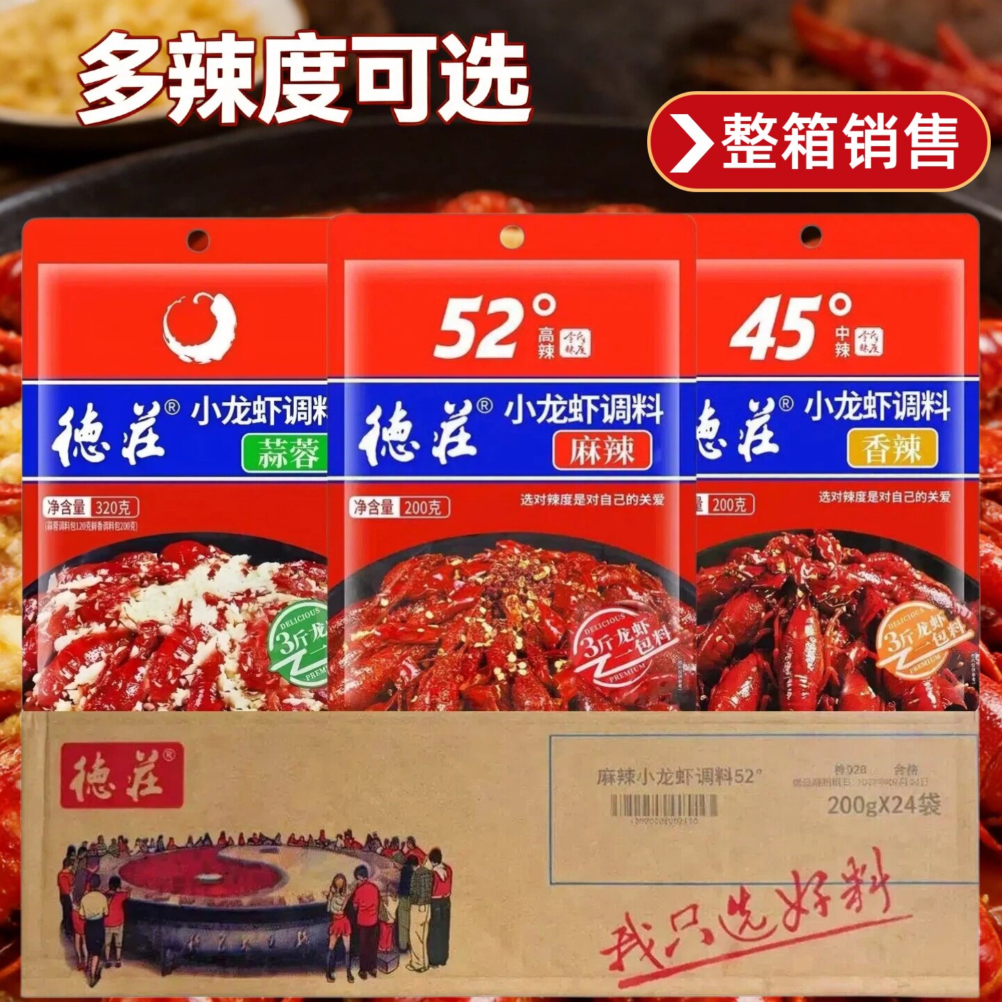 德庄麻辣香辣蒜蓉小龙虾调料整箱装商用油焖大虾小海鲜小龙虾佐料