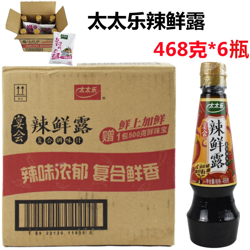 商用 太太乐整箱宴会辣鲜露468g*6瓶 香辣麻辣蘸食腌制凉拌调味汁