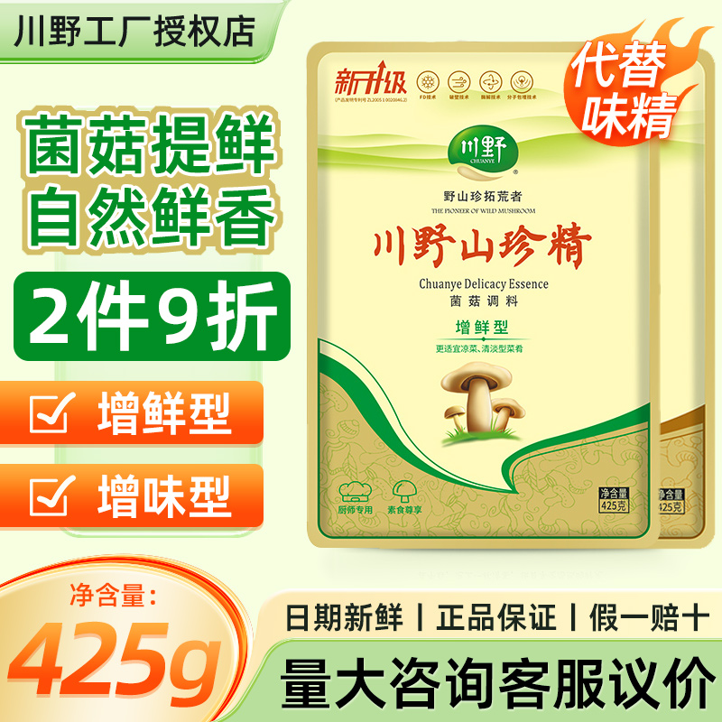 整件川野山珍精增鲜型鸡精425g