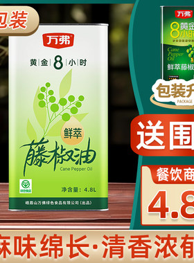 藤椒油花椒油组合装特麻家用