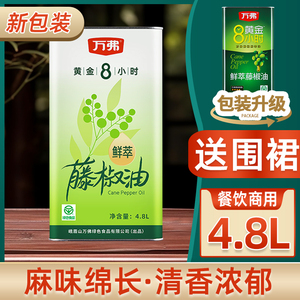 藤椒油花椒油组合装特麻家用