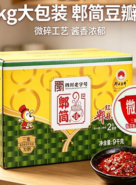 四川郫县郫筒红油豆瓣酱餐饮装