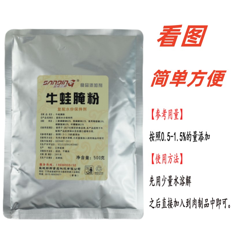 盐成三鼎牛蛙腌粉500g商用