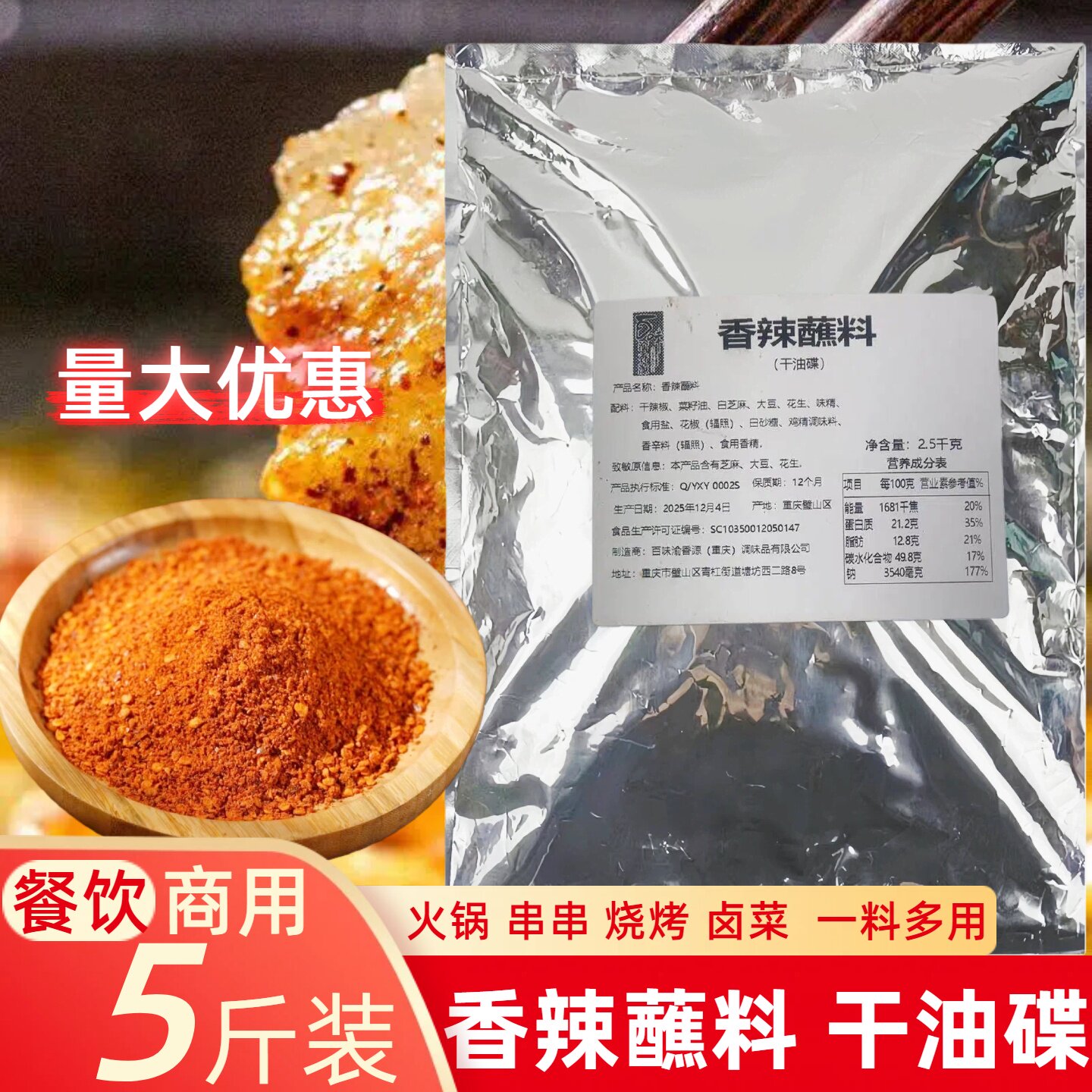 重庆香辣蘸料干油碟5斤商用蘸水