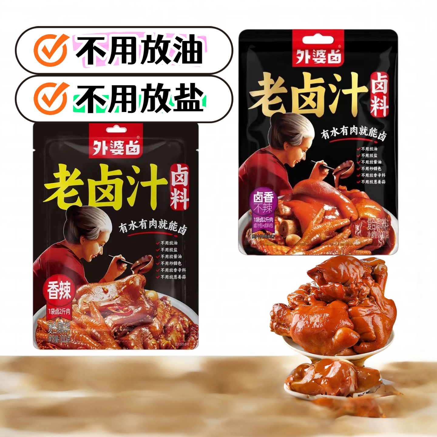 外婆卤老卤汁潮汕风味卤料小包装