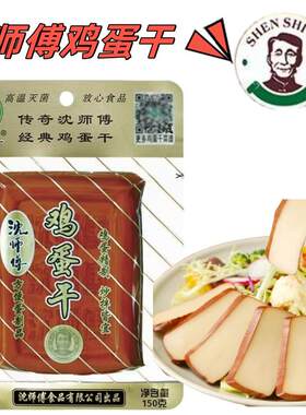 沈师傅鸡蛋干150克袋装