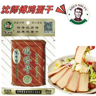 沈师傅鸡蛋干150克袋装 非豆腐干四川五香酱卤味零食整箱批发蛋干