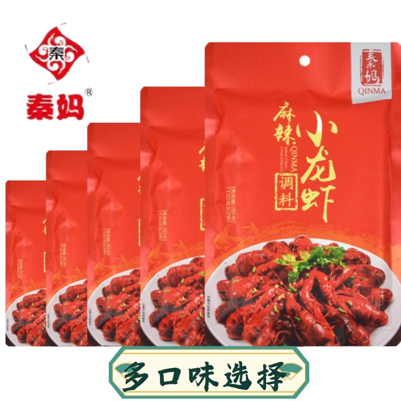 秦妈麻辣小龙虾调料家用