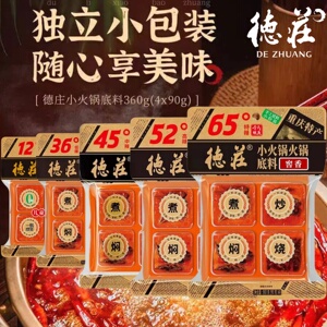 重庆德庄四小方块火锅底料360克