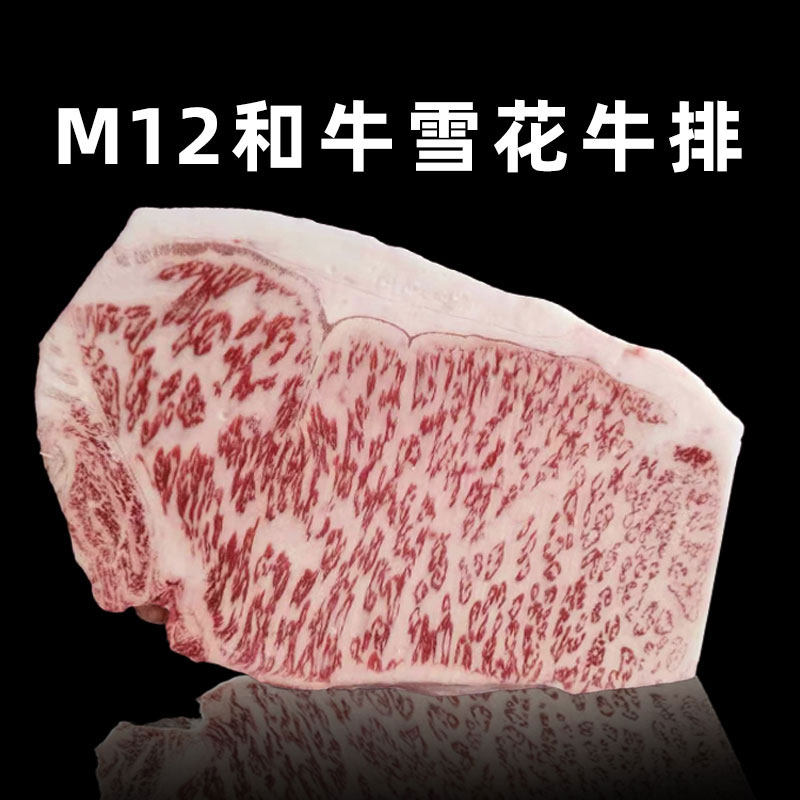 澳洲牛排原切m12和牛肉谷饲新鲜厚切西冷牛排日本a5神户雪花牛肉