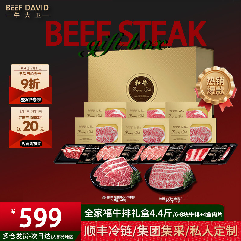 牛大卫原切牛排礼盒家庭企业团购定制新年礼品年货节牛肉生鲜礼盒,水产肉类/新鲜蔬果/熟食,牛排,淘宝优惠券,粉丝福利购,淘宝优惠卷
