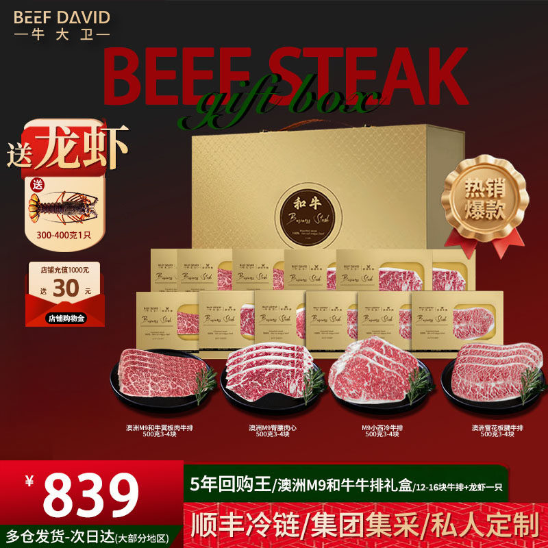 牛大卫澳洲M9原切和牛牛排礼盒企业团购元宵节日谷饲牛肉生鲜礼盒