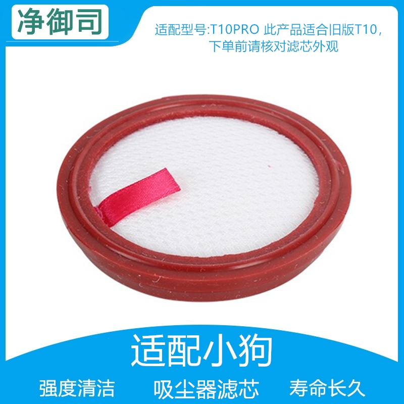 适配小狗无线吸尘器T10 Pro 微织棉滤芯过滤网HEPA海帕过滤芯