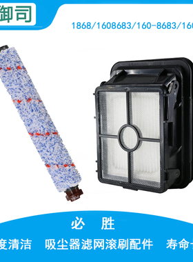 必胜Bissell1866/1868/1785/2225Z吸尘器洗地机配件过滤芯网滚刷