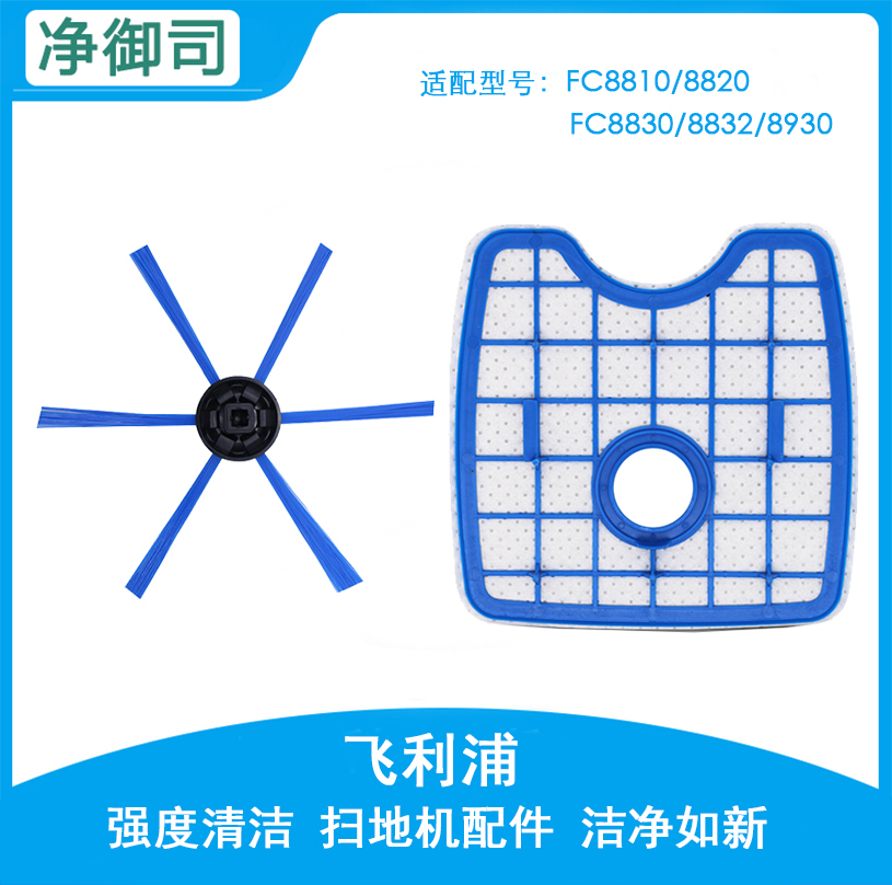 飞利浦扫地机器人过滤网FC8066FC8820/8810/8066滤芯棉毛边刷配件