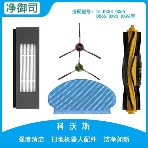 科沃斯扫地机器人配件过滤网