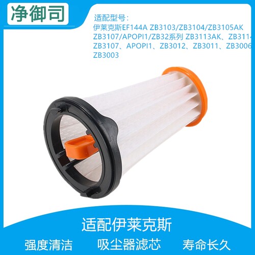 适配伊莱克斯吸尘器EF144A ZB3103/3104/3107/APOPI1配件过滤网芯