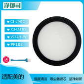 VC12J1 适配美 FVPP103过滤网滤芯 L111D 吸尘器配件C3 L141C