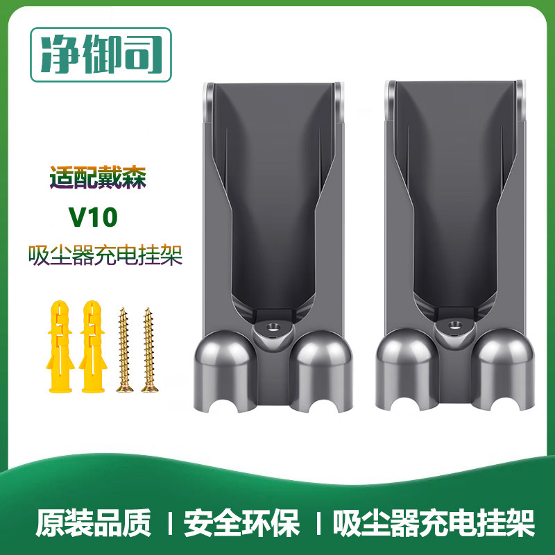 适用戴森吸尘器配件充电座 Dyson无线吸尘器挂式打孔V10充电挂架