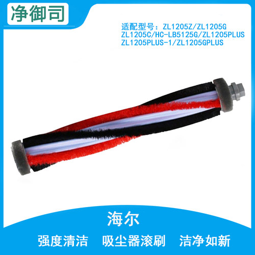 适配海尔无线吸尘器ZL1205C ZL1106G HC-LB5125G滚刷头配件
