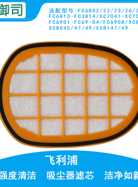 配飞利浦吸尘器配件FC6812/6814/6822/6823/6827/6908过滤网滤芯